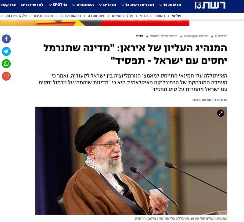 بازتاب بیانات رهبر انقلاب در رسانههای صهیونیستی/ "عادی سازی با رژیم صهیونیستی؟ شرط بندی روی اسب بازنده است"