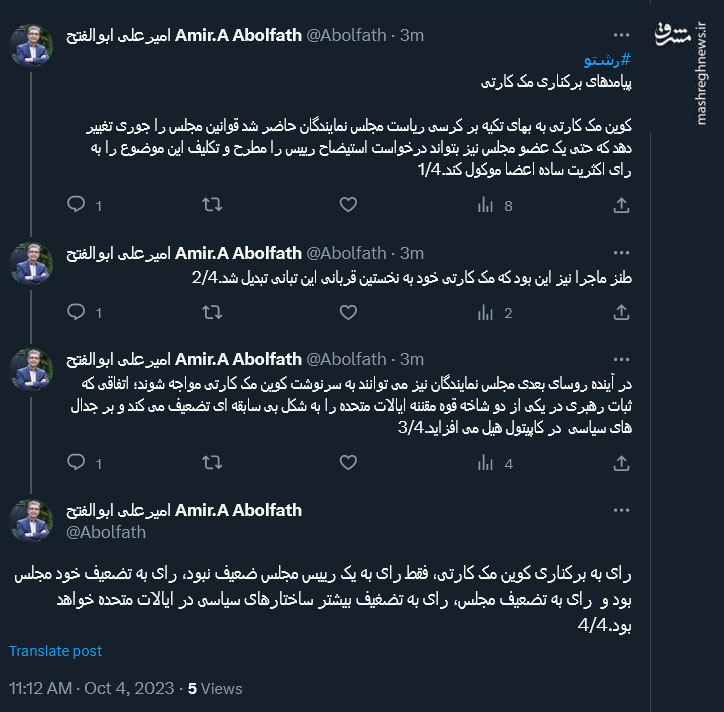 پیامدهای برکناری مک کارتی