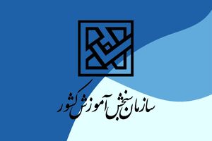 سازمان سنجش + معرفی، آدرس و شماره تماس