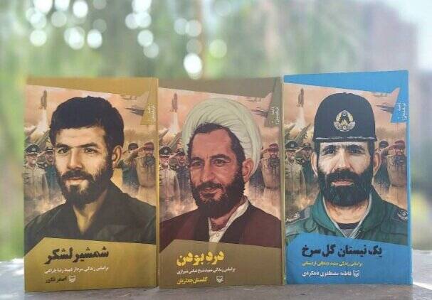 سهکتاب به «قصه فرماندهان» اضافه شد 2