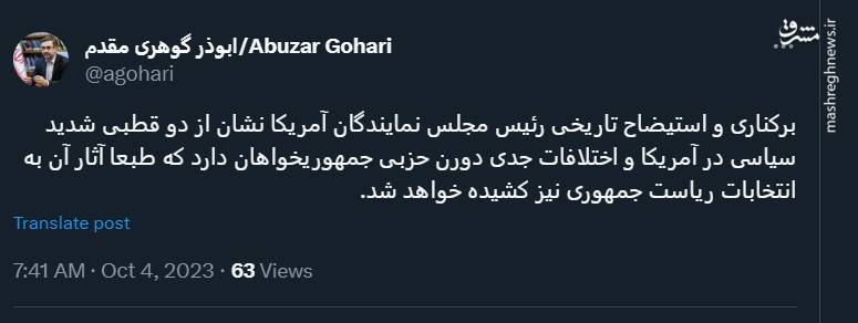 اثر اختلافات درون حزبی آمریکا بر انتخابات پیش رو