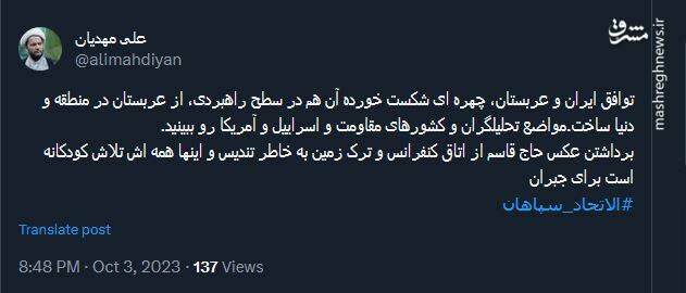 توافق ایران و عربستان، چهره ای شکست خورده از عربستان ساخت