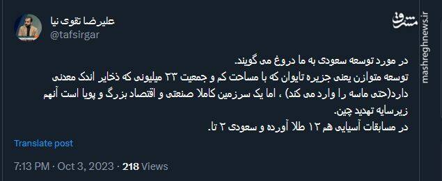 توسعه واقعی یعنی تایوان نه سعودی