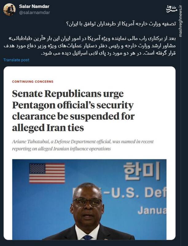 حدف طرفداران توافق با ایران از وزارت خارجه آمریکا