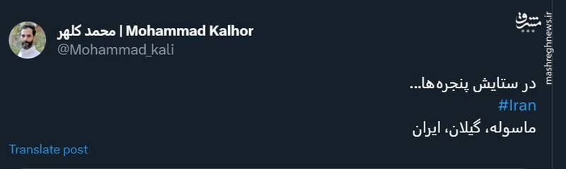 حس زندگی از قاب پنجرهای در ماسوله +عکس