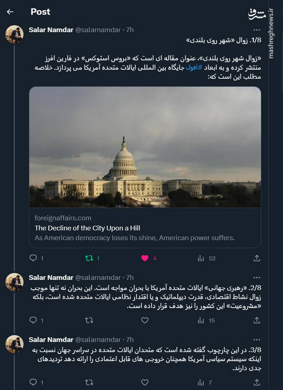 افول جایگاه بین المللی آمریکا از نگاه فارین افرز