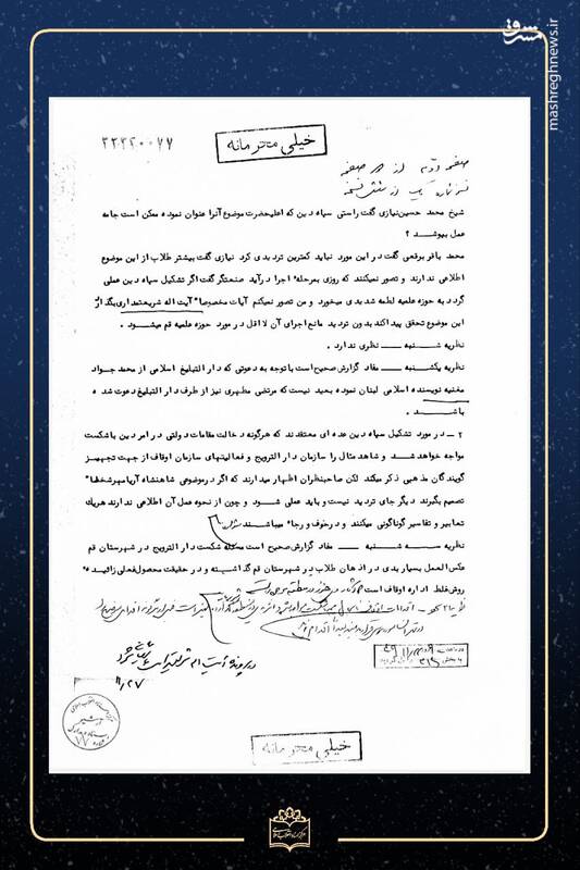 به روایت اسناد ساواک؛ مخالفان تقریب، بهشتی و مطهری را سنی میدانستند