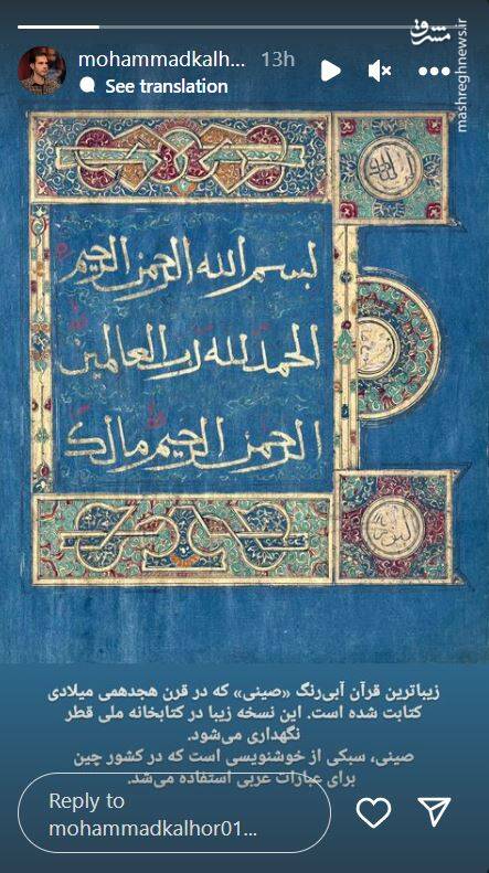 تصویری از زیباترین قرآن آبیرنگ «صینی»
