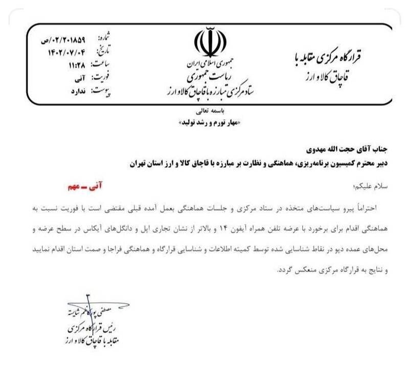 دستور برخورد با عرضه و دپوی "دانگل آیکاس" و آیفون های ممنوعه