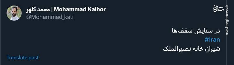 معماری تماشایی خانه نصیرالملک