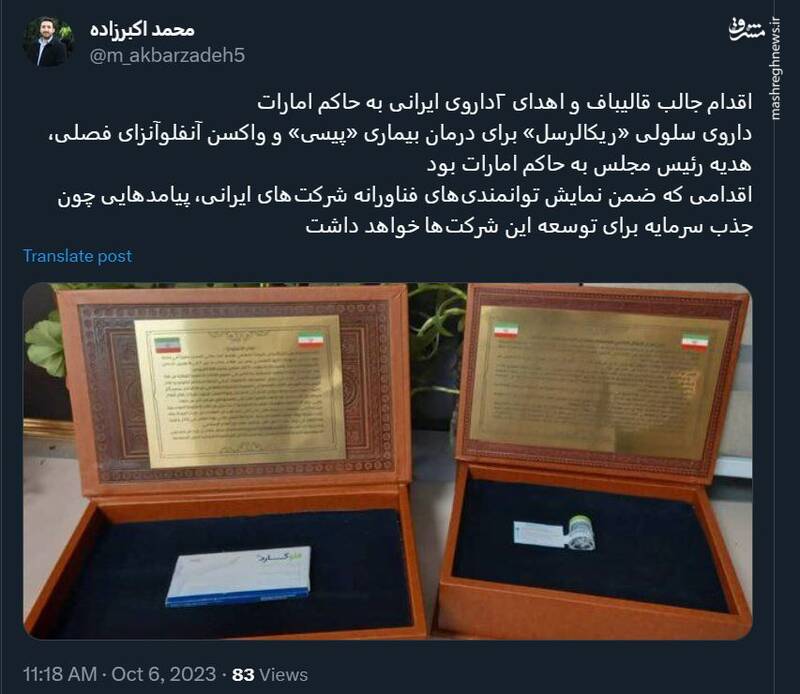 هدیه قالیباف به امارات، نمایش توانمندیهای فناورانه شرکتهای ایرانی بود