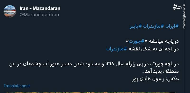 دریاچه ای به شکل نقشه مازندران