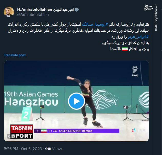 تبریک توئیتری امیرعبداللهیان به تاریخسازی اسکیتباز کشورمان