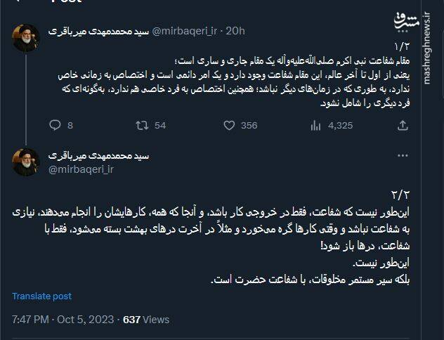 سیر مستمر مخلوقات، با شفاعت حضرت نبی اکرم (ص) است