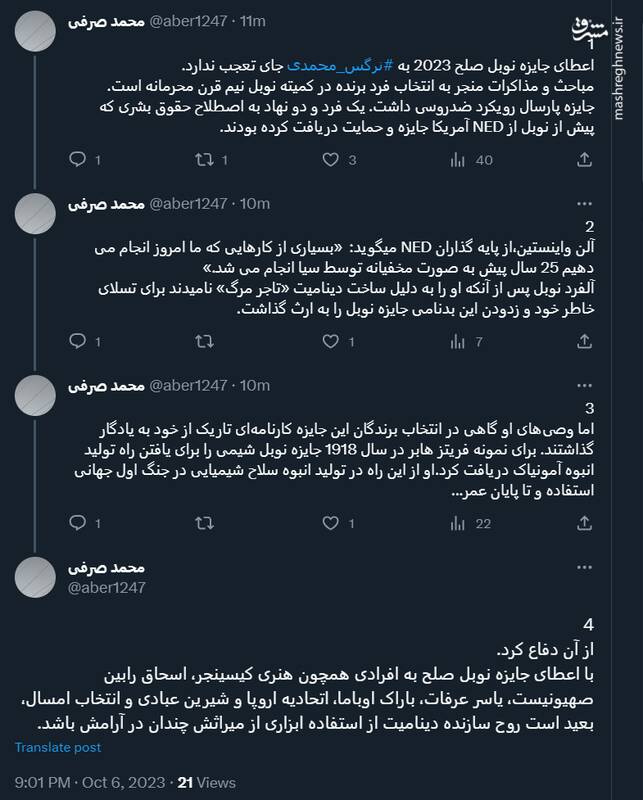 روح سازنده دینامیت از استفاده ابزاری از جایزه نوبل صلح در آرامش نیست