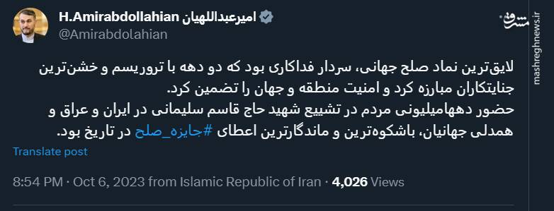 لایقترین نماد صلح جهانی، سردار فداکاری بود که دو دهه با تروریسم مبارزه کرد