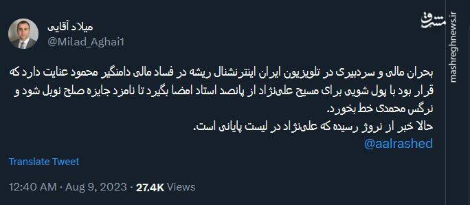جایزهای آغشته به خون مردم ایران! 2