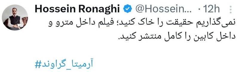 تیر خلاص به اعتبار رسانههای برانداز با پروژه آرمیتا