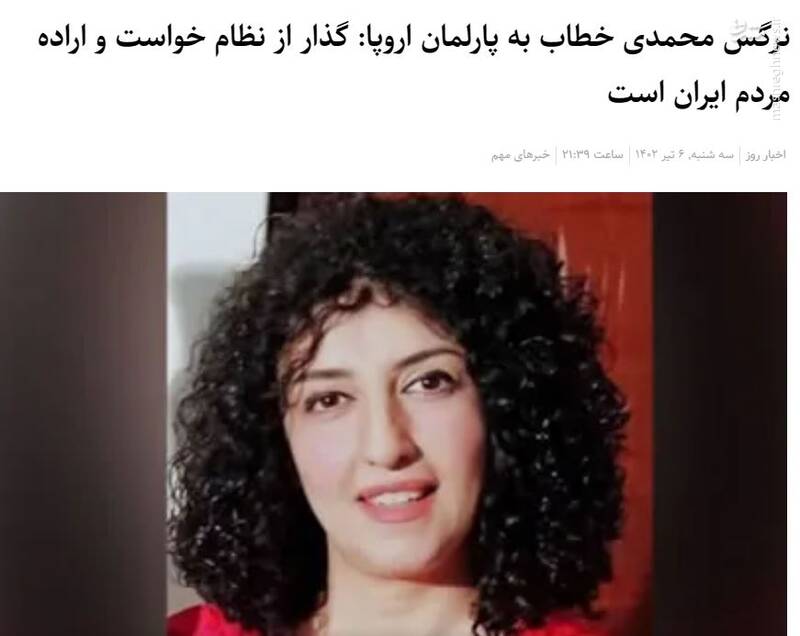 نرگس محمدی کیست و چرا بازمانده منافقین صلح نوبل گرفت؟ / روایتی ناخوانده از زندگی یک تاجر خون در تهران!