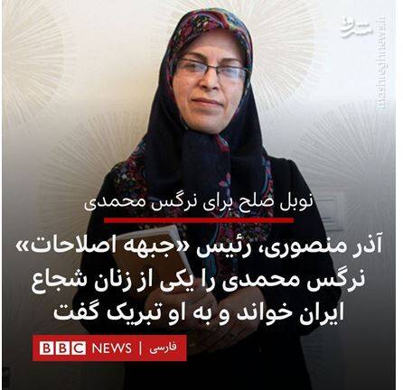 نرگس محمدی کیست و چرا بازمانده منافقین صلح نوبل گرفت؟ / روایتی ناخوانده از زندگی یک تاجر خون در تهران!