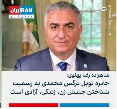 نرگس محمدی کیست و چرا بازمانده منافقین صلح نوبل گرفت؟ / روایتی ناخوانده از زندگی یک تاجر خون در تهران!