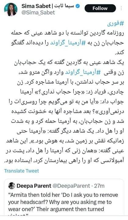 «آرمیتا» اسم رمز نشد؛ حنای اپوزیسیون دیگر رنگی ندارد 4