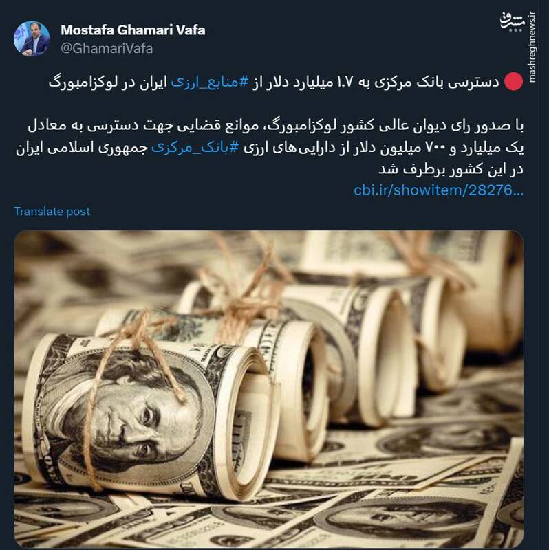 دسترسی بانک مرکزی به ۱.۷ میلیارد دلار از منابع ارزی ایران در لوکزامبورگ