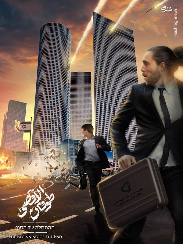 پوسترهایی از طوفان الأقصی