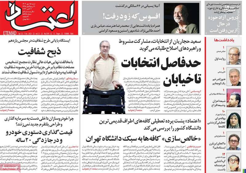 چرا پروژه آشوب سازی با رمز «آرمیتا» شکست خورد؟ / حجاریان: تکلیف انتخابات را در خیابان مشخص میکنیم! 4