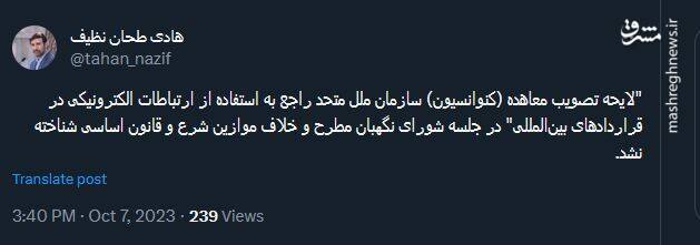 توئیت طحان نظیف درباره مصوبات شورای نگهبان