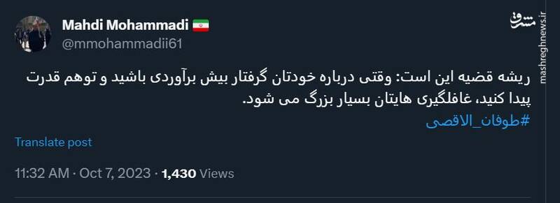 وقتی توهم قدرت پیدا کنی، غافلگیریها هم بزرگ می شود