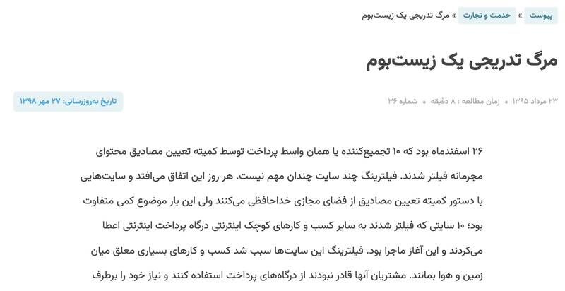 گردنکشی شرکتهای پرداختیار در مقابل بانک مرکزی/ افزایش احتمال پولشویی با نادیده گرفتن قوانین +سند