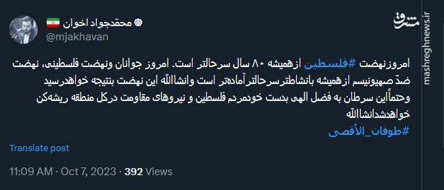 واکنش کاربران شبکههای اجتماعی به عملیات «طوفان الاقصی»