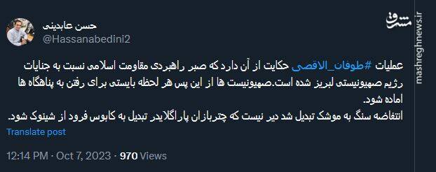 واکنش کاربران شبکههای اجتماعی به عملیات «طوفان الاقصی»