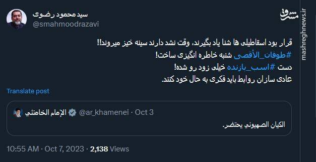 واکنش کاربران شبکههای اجتماعی به عملیات «طوفان الاقصی»