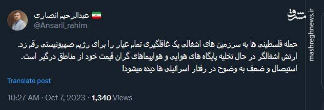 واکنش کاربران شبکههای اجتماعی به عملیات «طوفان الاقصی»