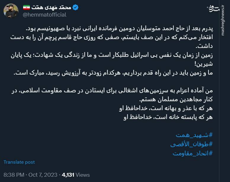 فرزند شهید همت: من آماده اعزام به سرزمینهای اشغالی هستم