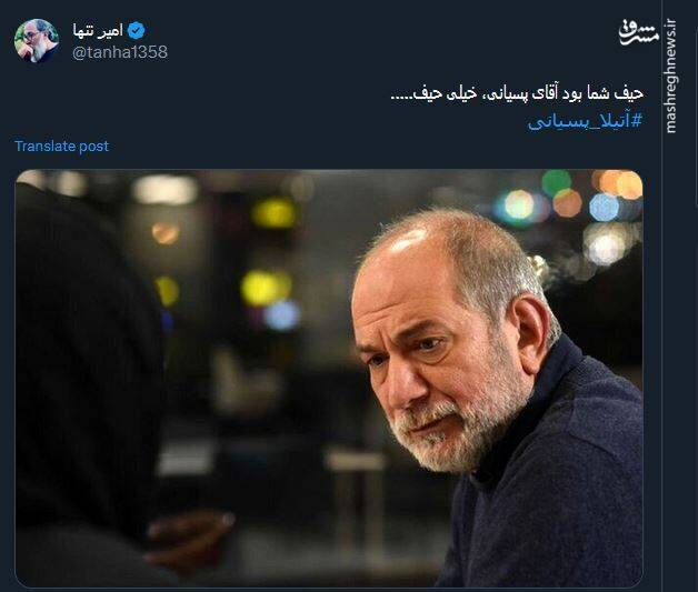 واکنش کاربران مجازی به درگذشت آتیلا پسیانی 6