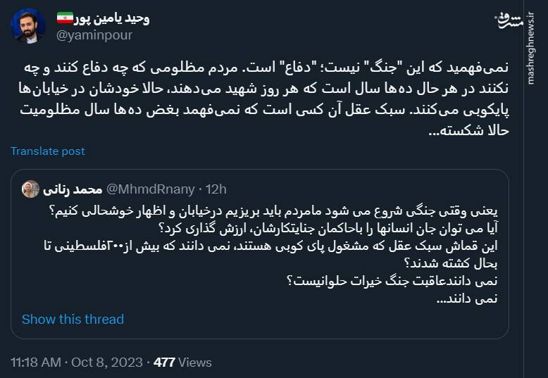 چرا نمیفهمید که این "جنگ" نیست؛ "دفاع" است