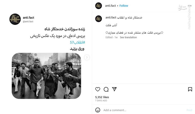 بررسی ادعایی درباره یک عکس تاریخی