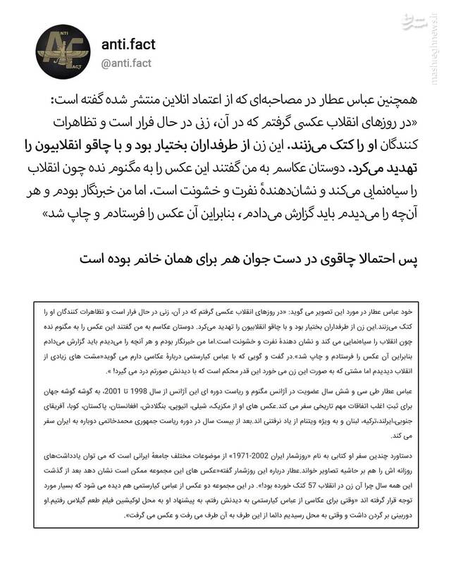 بررسی ادعایی درباره یک عکس تاریخی