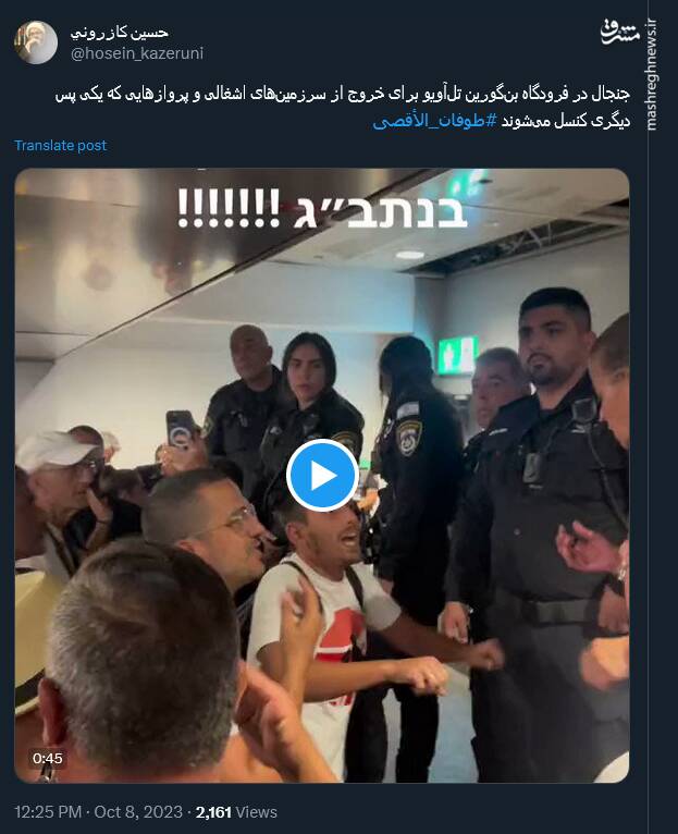 جنجال در فرودگاه بنگورین تلآویو+ فیلم