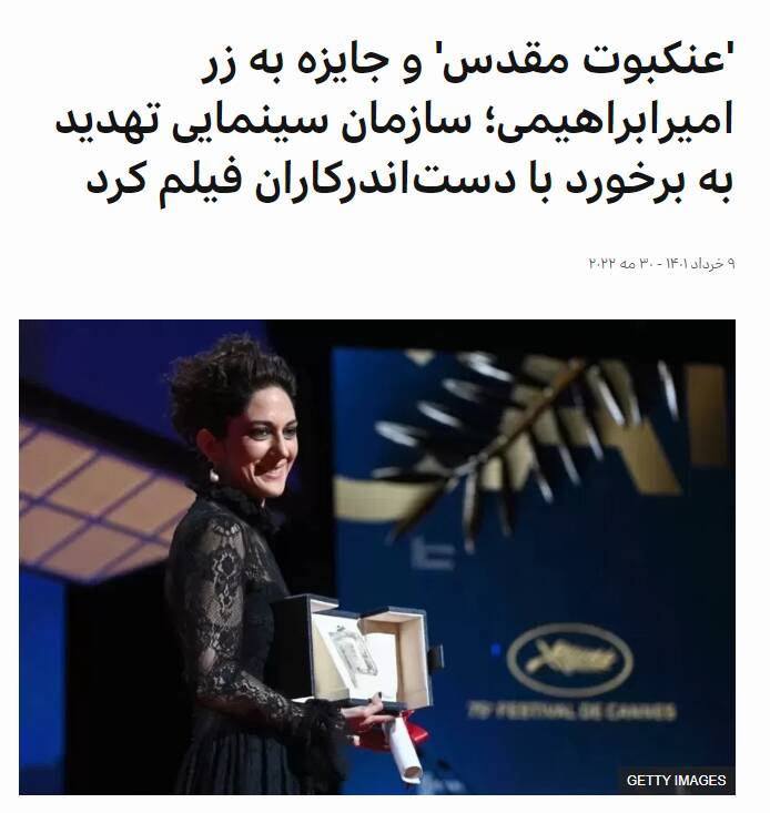 جایزه ویژه جشنوارههای غربی برای تخریب ایران + عکس
