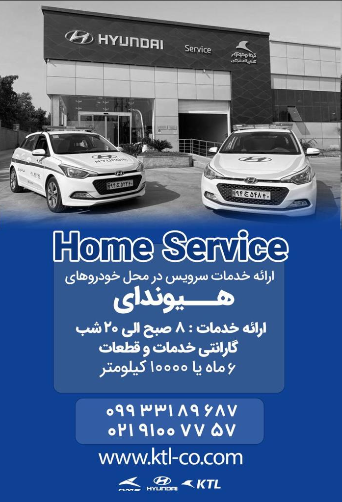 راه اندازی خدمات سرویس در محل هیوندای