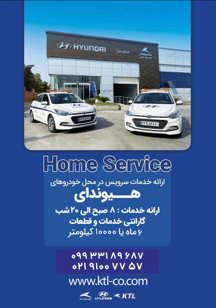 راه اندازی خدمات سرویس در محل هیوندای