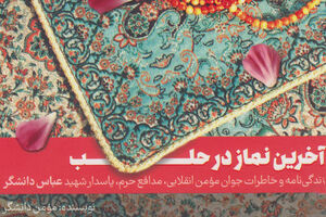 خون «عباس» چگونه دخترها را چادری میکرد؟!