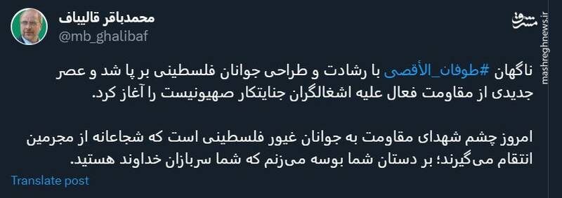 قالیباف به نیروهای فلسطینی: بر دستان شما بوسه میزنم که سربازان خداوندید