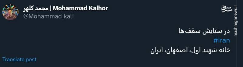 معماری زیبای سقف خانه شهید اول در اصفهان