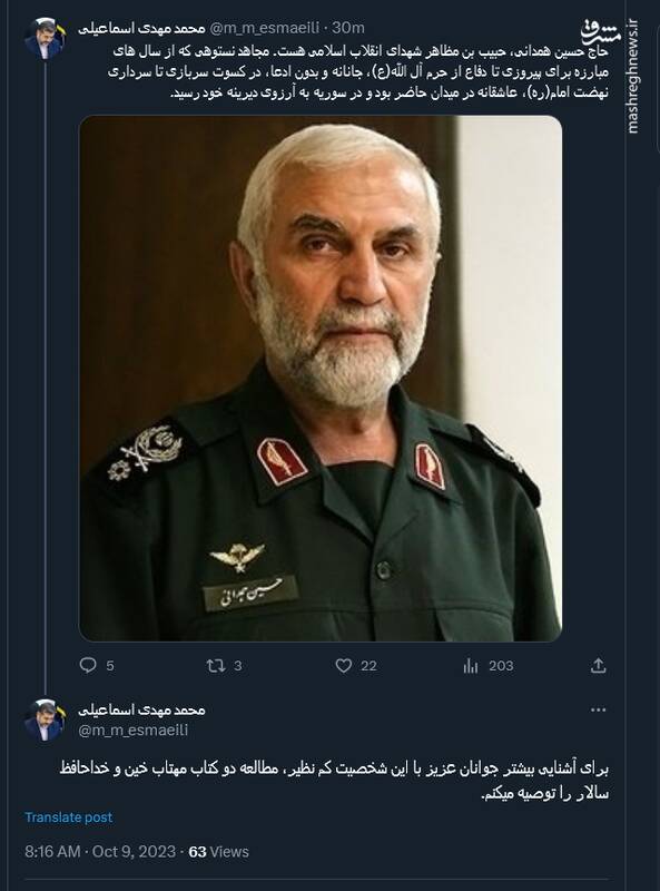 شهید همدانی، حبیب بن مظاهر شهدای انقلاب اسلامی است