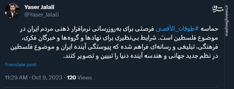 پیوستگی آینده ایران و موضوع فلسطین در نظم جدید جهانی